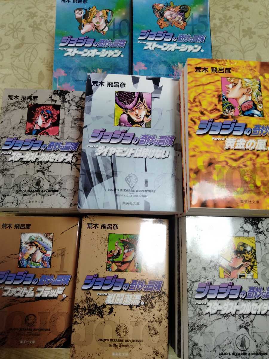 文庫 漫画 ジョジョの奇妙な冒険 全50巻 全巻セット （¥11,800 