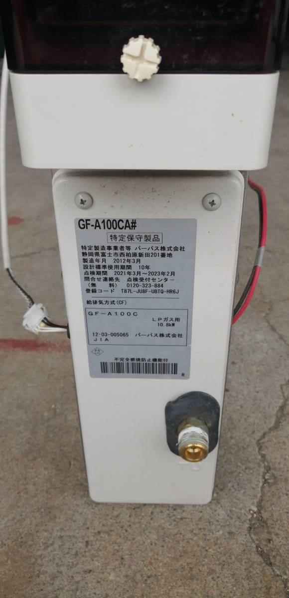 Yahoo!オークション - ガス風呂釜 パーパス GF-A100C GF-101C の...