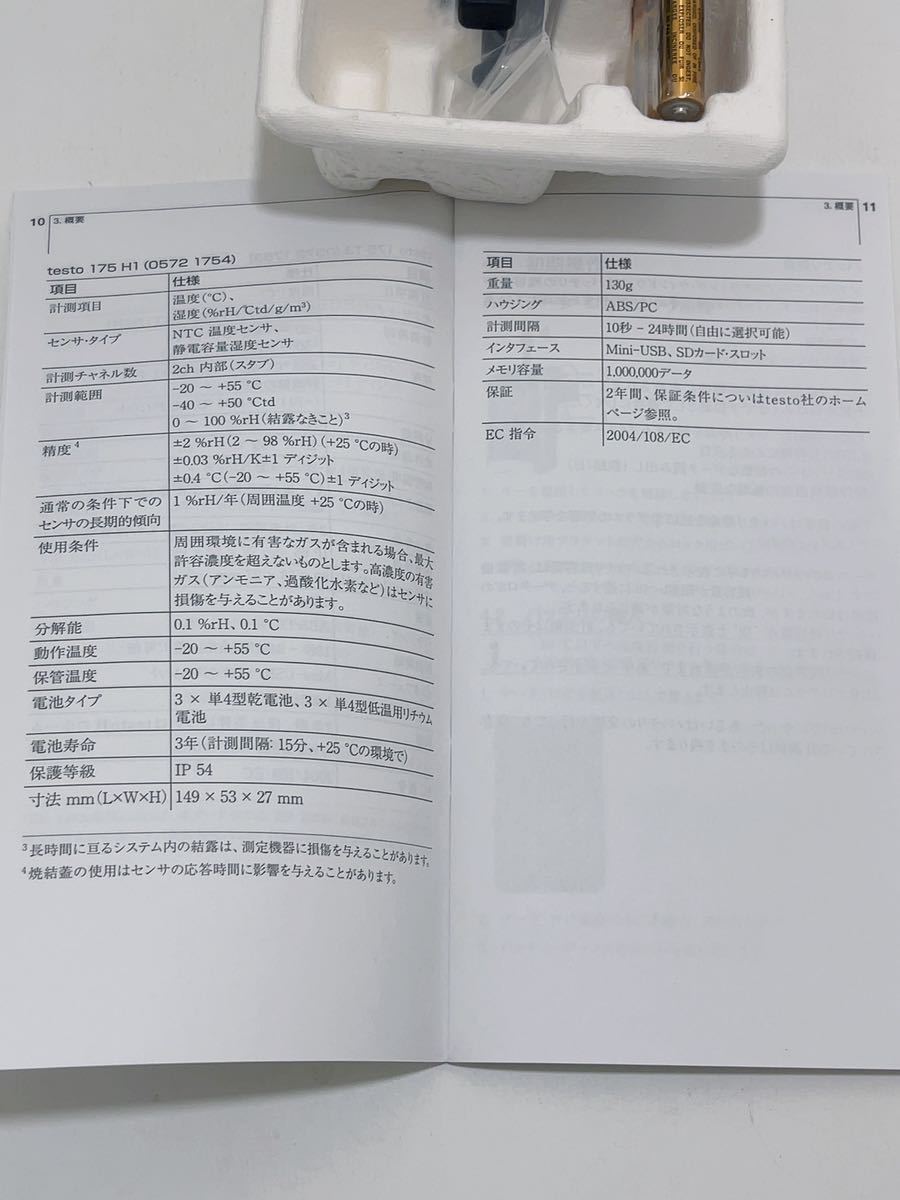 E233 未使用品 testo テストー 175H1 温湿度ロガー データ 温度 E233 未使用品 testo テストー 175H1 温湿度ロガー データ 温度