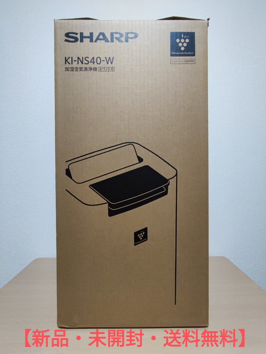 国際ブランド KI-NX75-T 【新品・未開封・送料無料】シャープ 加湿空気
