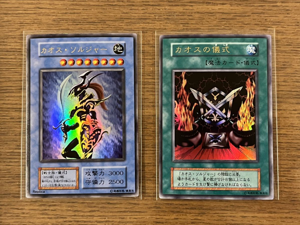 遊戯王 カオス・ソルジャー カオスの儀式 初期 ウルトラ PSA9-