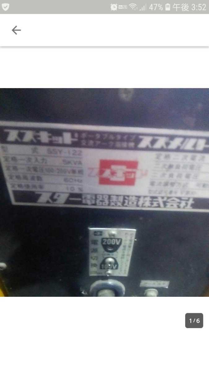 人気 切り替え可能 200V 100V SSY-122 スズキッド アーク ポータブル 溶接機 アーク溶接機 人気 切り替え可能 200V 100V SSY-122 スズキッド アーク ポータブル 溶接機 アーク溶接機