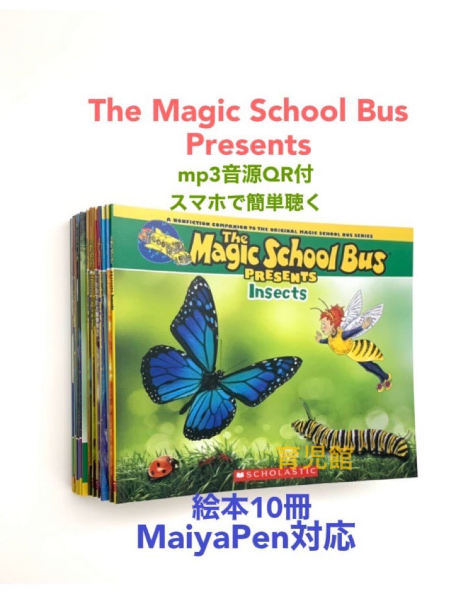 The Magic School Bus Presents絵本10冊　全冊音源付