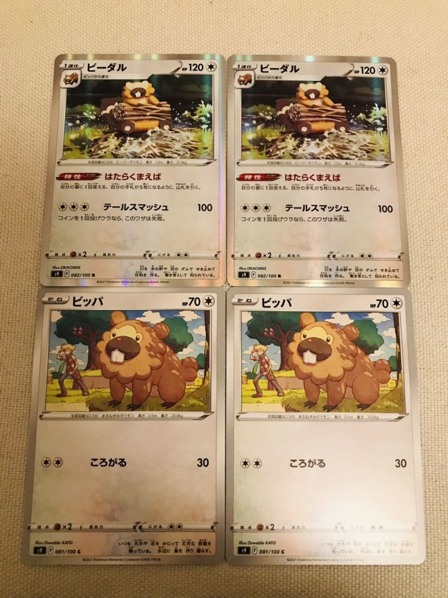 ポケモンカード ビーダル はたらくまえば ビッパ 計4枚セット その他 売買されたオークション情報 Yahooの商品情報をアーカイブ公開 オークファン Aucfan Com ポケモンカード ビーダル はたらくまえば ビッパ 計4枚セット その他 売買されたオークション情報 Yahooの商品情報をアーカイブ公開 オークファン Aucfan Com