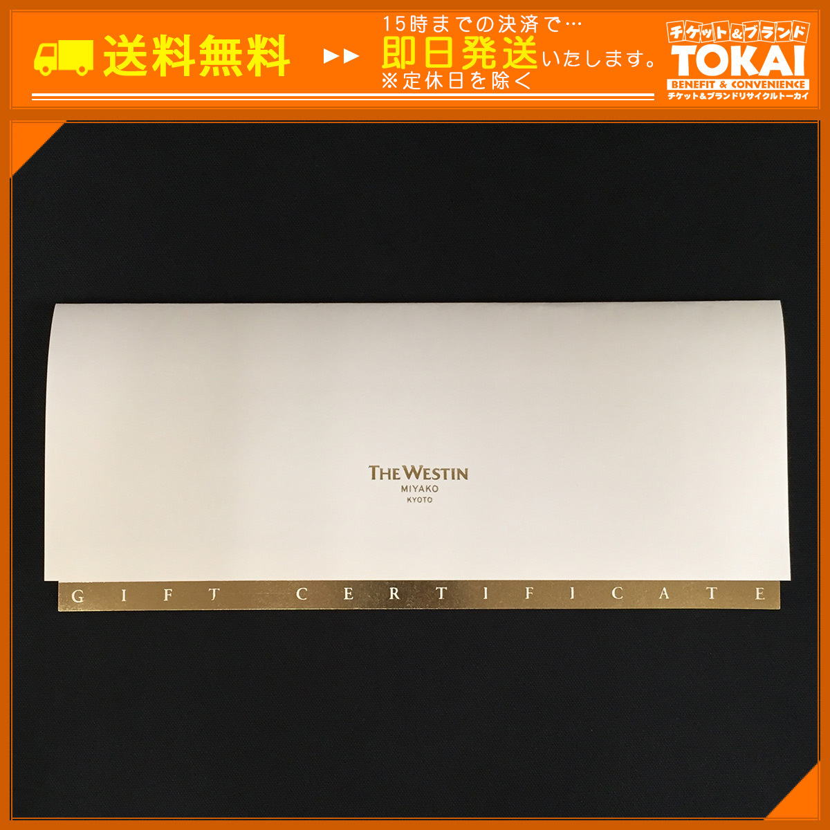 TH0t [送料無料] 株式会社近鉄・都ホテルズ ウェスティン都ホテル京都 ギフト券 10,000円 ×1枚 2022年7月31日まで