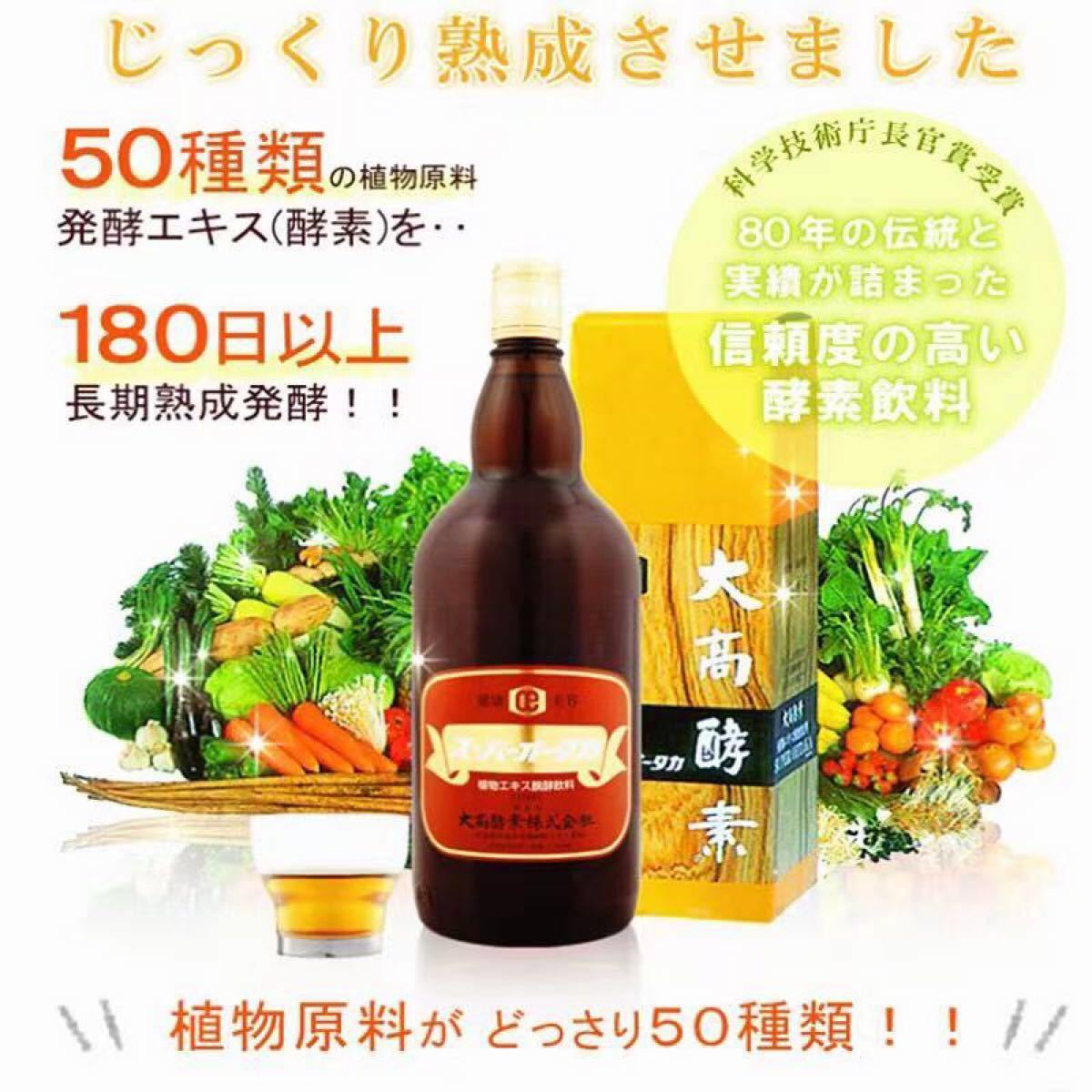 6本大高酵素1200mlおたんこ様-