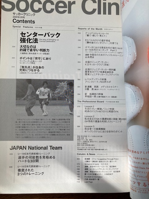 サッカークリニック 2004年6月号 「センターバック強化法」 宮本恒靖、柱谷幸一、土屋征夫の画像4