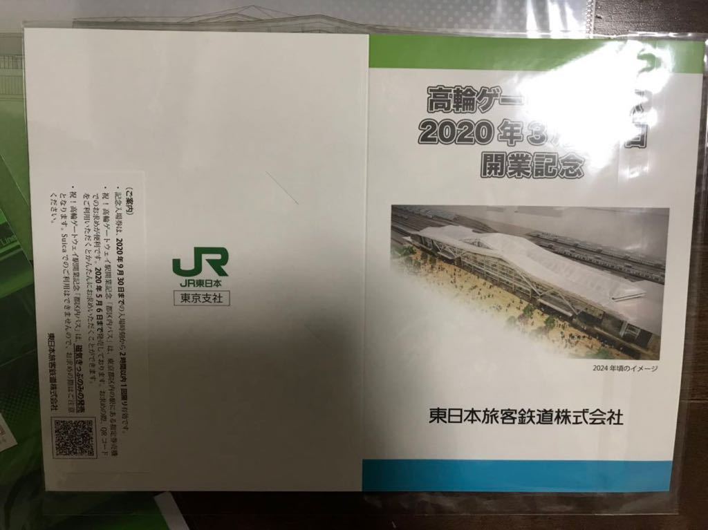 即決 送料無料 JR高輪ゲートウェイ駅2020年開業記念セット 切手切符クリアファイルA4 3点セット 限定品 電車_画像3