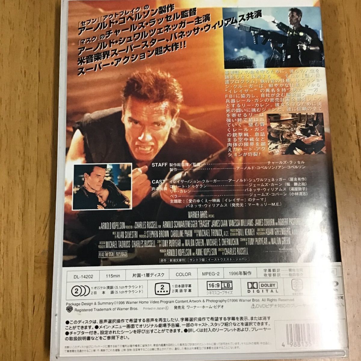 DVD イレイザー('96米)