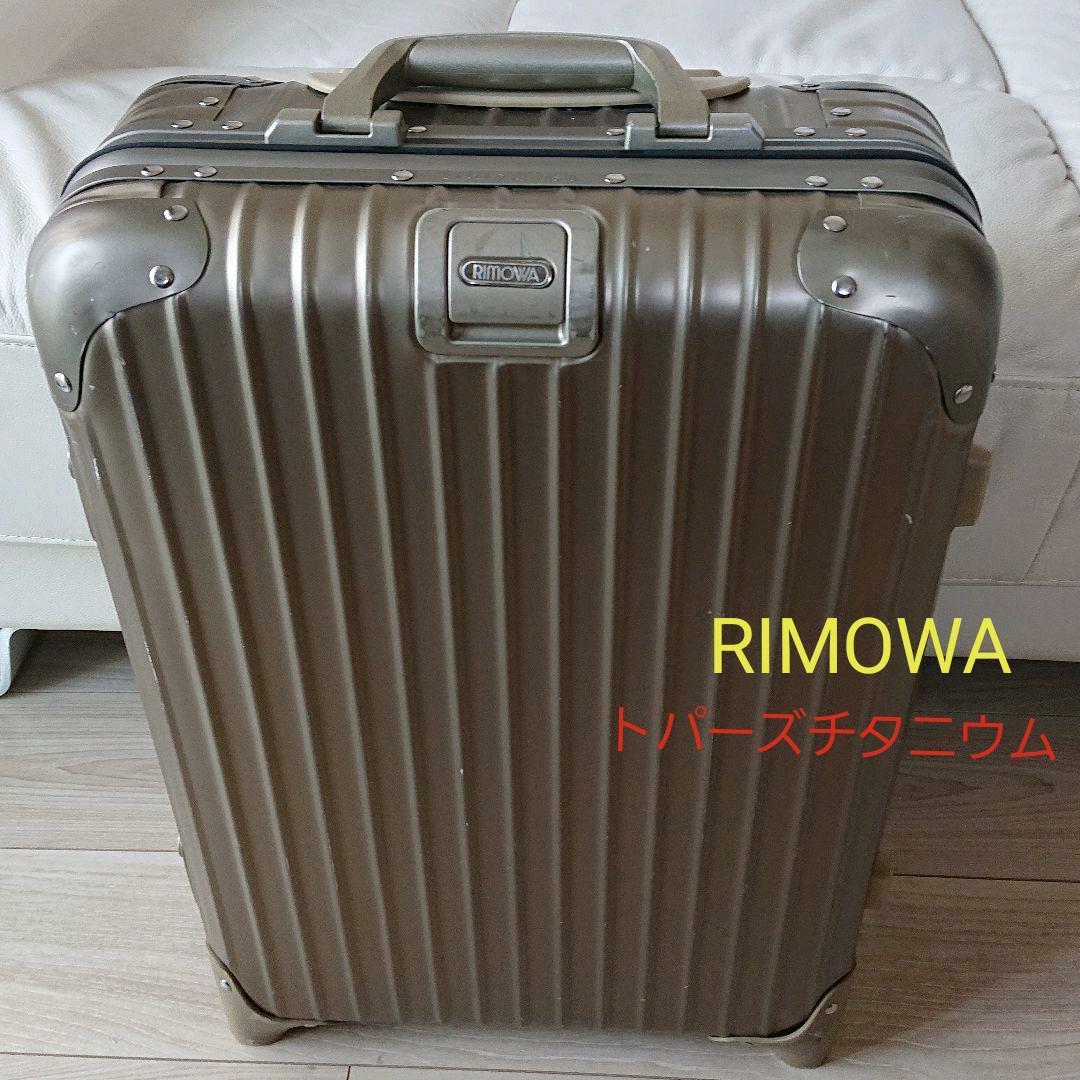 安い購入 RIMOWA リモワ レア シャンパンゴールドスーツケース 特価 