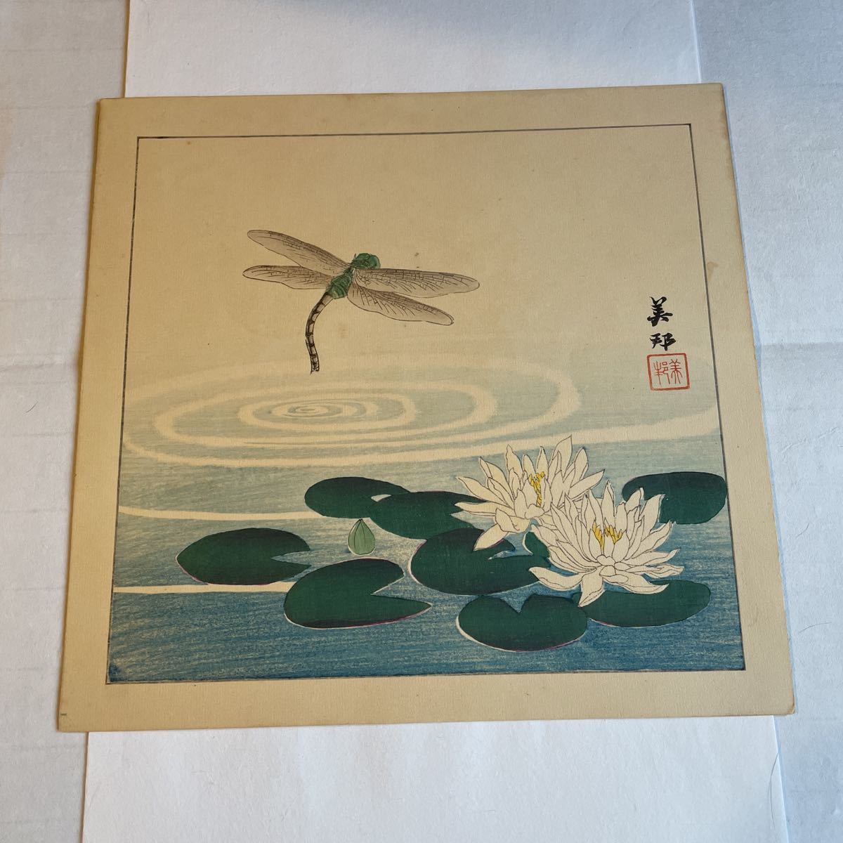 即決！真作 山田美邦の木版画/(仮題)トンボ池 (検索＝川瀬巴水 土屋光逸 小村雪岱 吉田博 笠松紫浪 渡辺省亭 庄田耕峯 小原古邨 祥邨 芳宗)
