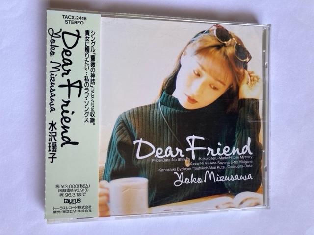 水沢揺子　Dear Friend　CD　正規品　中古_画像1