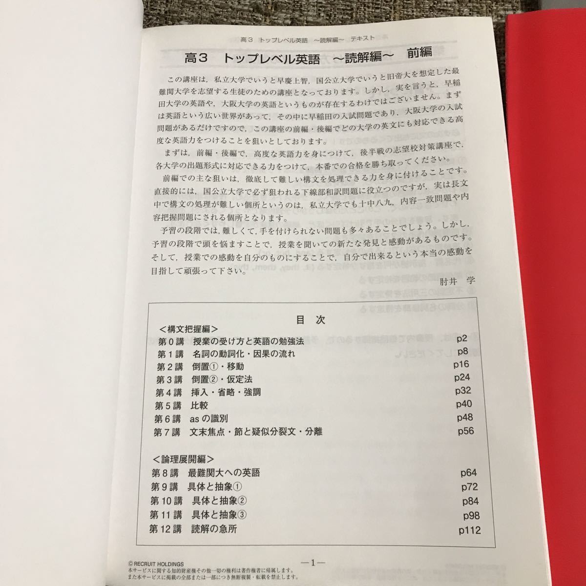 送料無料【美品 未使用】高3 英語 トップレベル 読解編 スタディサプリ 大学受験 テキスト 前編 後編 解答あり リクルート スタサプ_画像2