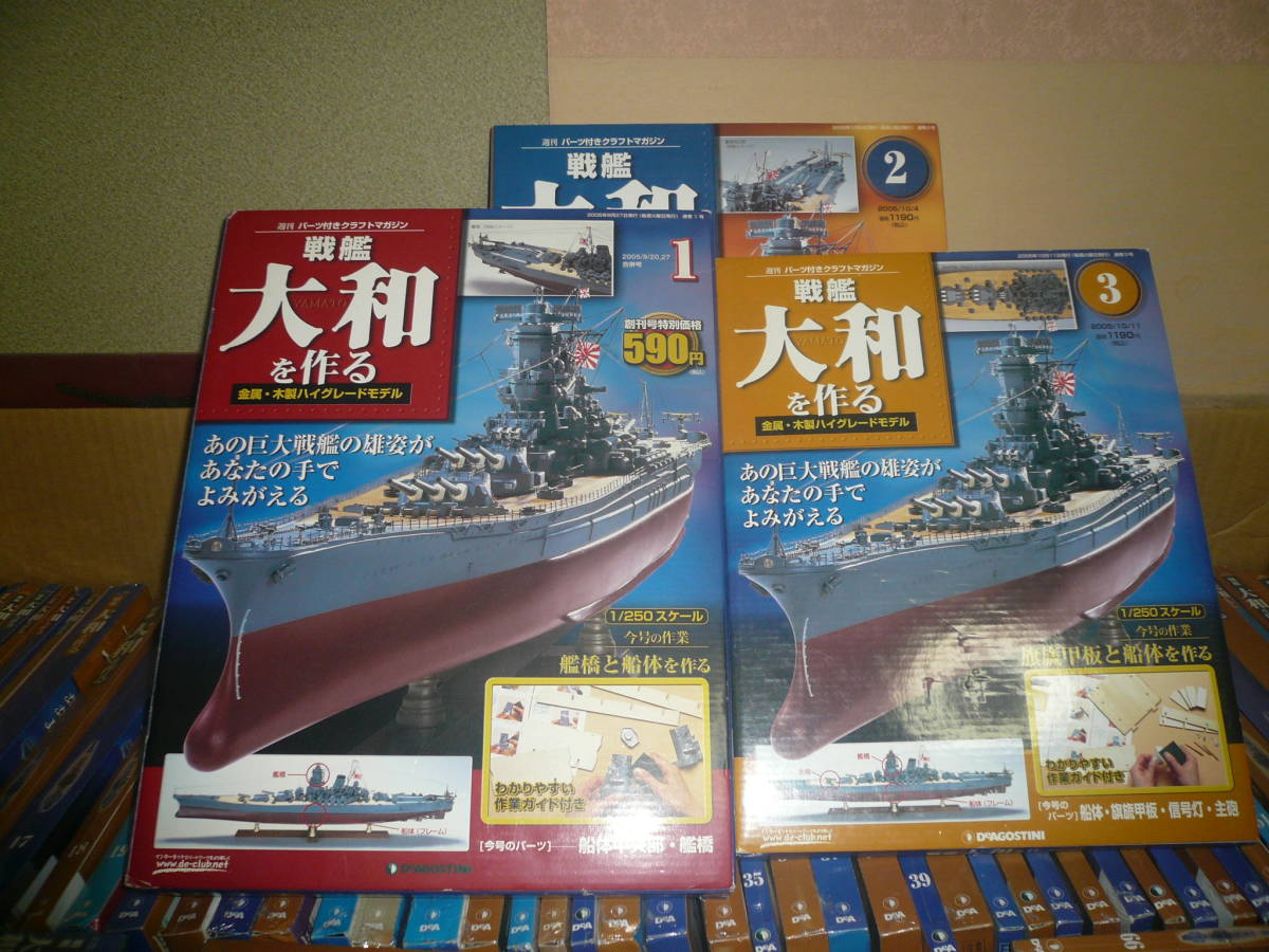 デアゴスティーニ戦艦大和を作る 全巻 送料無料 www.bojongnews
