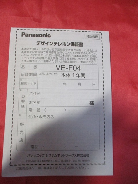 Panasonic Panasonic design telephone VE-F04-W white unused inspection consumer electronics AV camera telephone fixation 