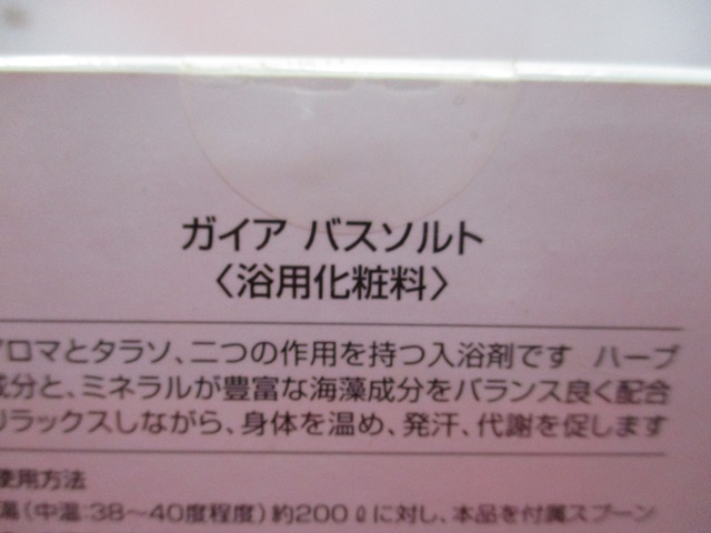 ガイア　入浴剤/洗浄料/ローション等　5点まとめて　検 住まい　インテリア　家庭用品　バス　お手入れ_画像4