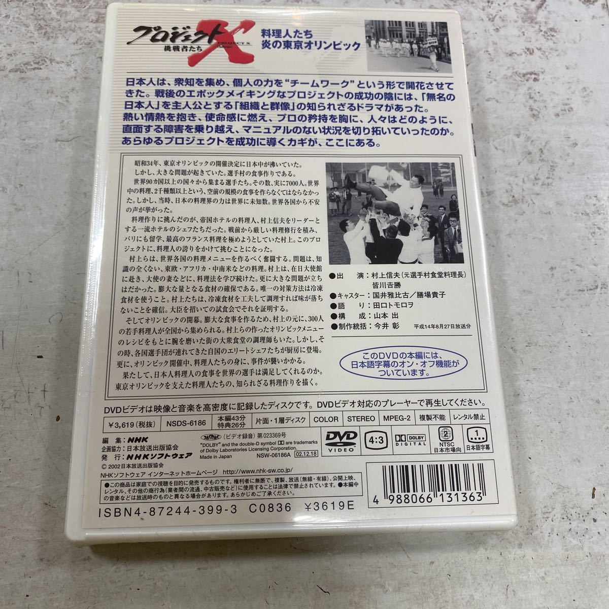 未開封新品　デッドストック　倉庫保管品　DVD プロジェクトX 挑戦者たち　PROJECT X 料理人たち　炎の東京オリンピック　NHK_画像5