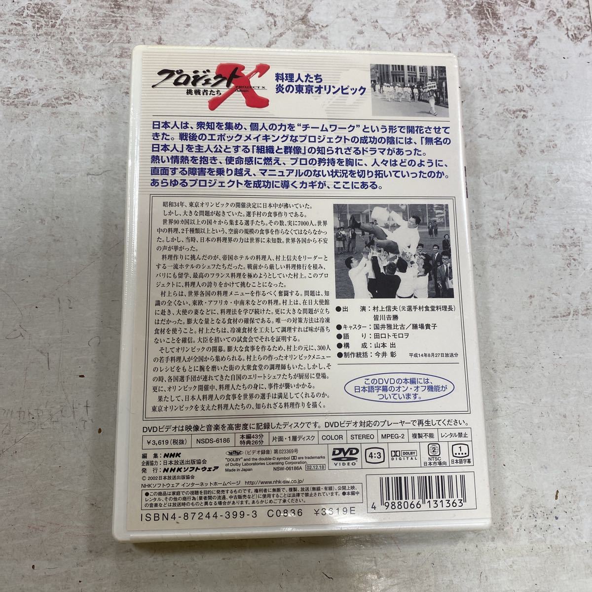 未開封新品　デッドストック　倉庫保管品　DVD プロジェクトX 挑戦者たち　PROJECT X 料理人たち　炎の東京オリンピック　NHK_画像4