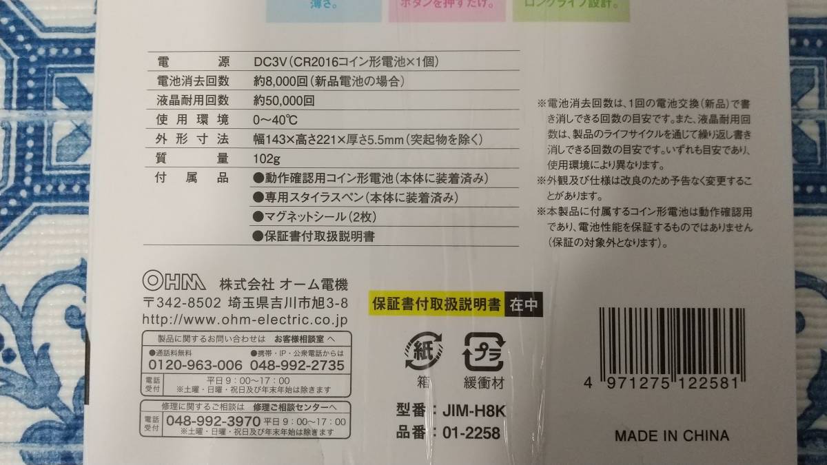 ☆彡 新品未使用未開封 電子メモパッド JIM-H8K ☆彡 オーム電機 8.5インチ 家庭や職場の伝言ボードや筆談ツールに最適！_画像6