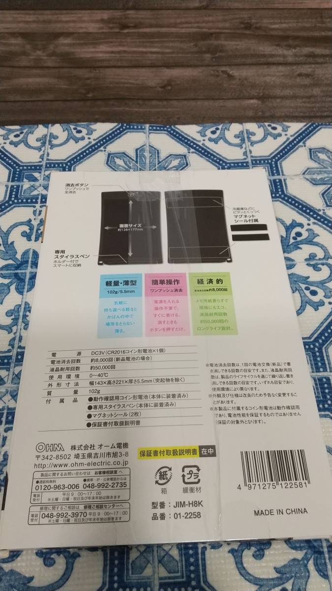 ☆彡 新品未使用未開封 電子メモパッド JIM-H8K ☆彡 オーム電機 8.5インチ 家庭や職場の伝言ボードや筆談ツールに最適！_画像2