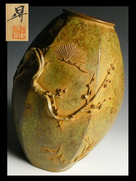 高岡銅器 平井昇（昇甫）作 蝋型鋳銅 瓜に蝉 吊り花器 共箱 G R4303C 