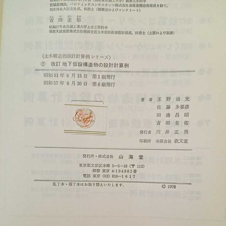 新しいブランド zaa-316♪改訂 (土木設計技術全書) 地下仮設構造物の設計計算例 土木工学