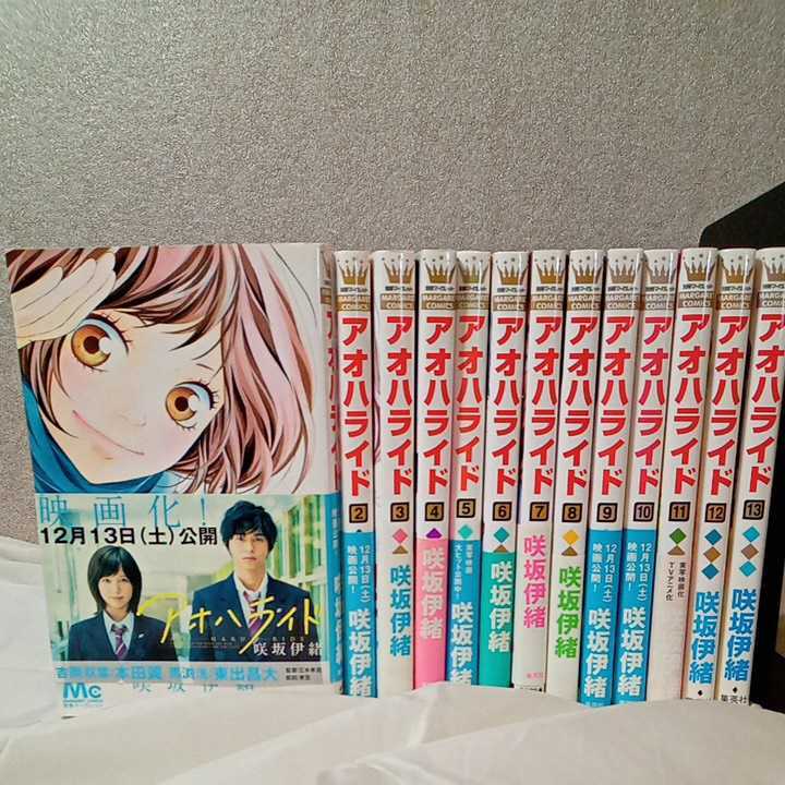 Paypayフリマ Zaa My09 アオハライド 全13巻完結セット コミック マーガレットコミックス コミック 15 5 25 咲坂 伊緒 著 Paypayフリマ Zaa My09 アオハライド 全13巻完結セット コミック マーガレットコミックス コミック 15 5 25 咲坂 伊緒 著
