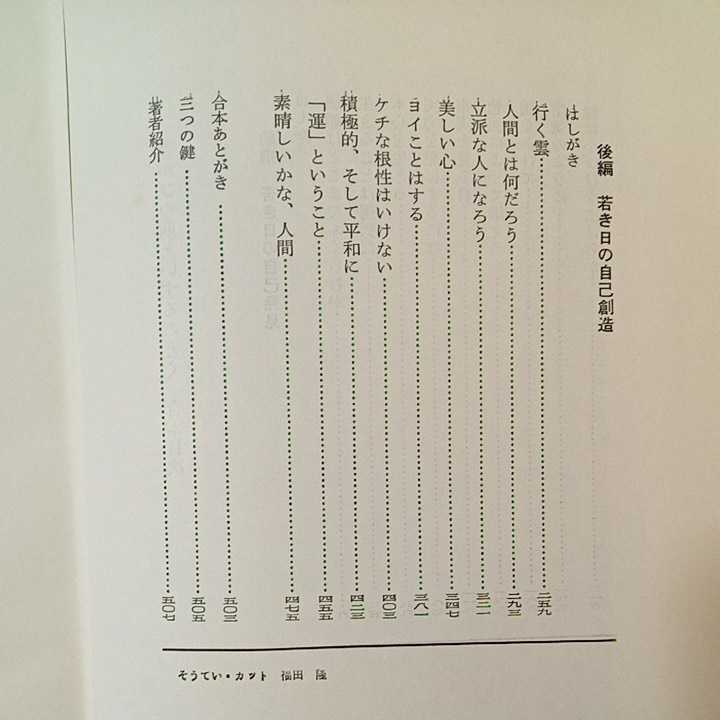 zaa-321♪葦かびの萌えいずるごとく　前後編合本　和田重正 (著)　柏樹社 1973年