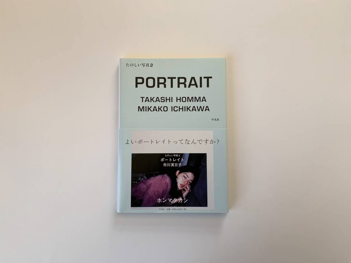 Yahoo!オークション - ポートレイト 市川実日子 ホンマタカシ Yahoo!オークション - ポートレイト 市川実日子 ホンマタカシ