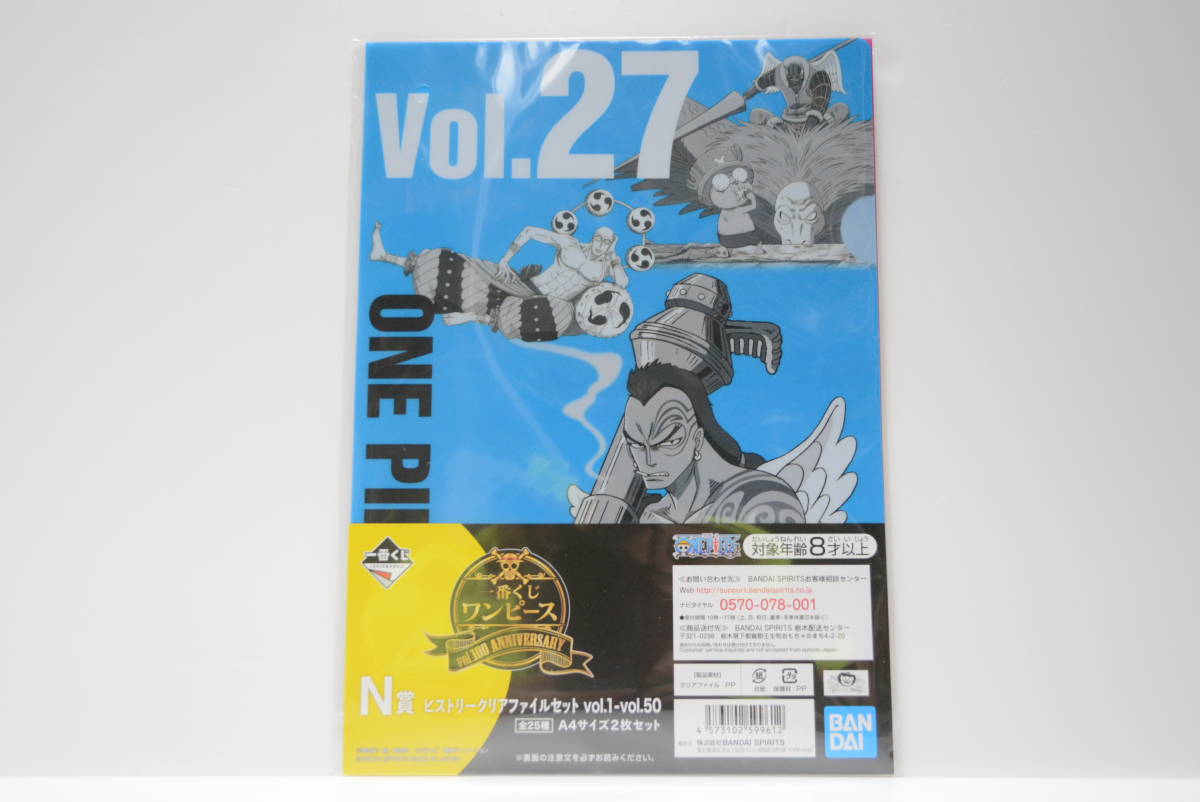 ONE PIECE vol.27-28 一番くじ vol.100 Anniversary N賞ヒストリークリアファイルセット ワンピース 表紙 エネル チョッパー ワイパー_画像1