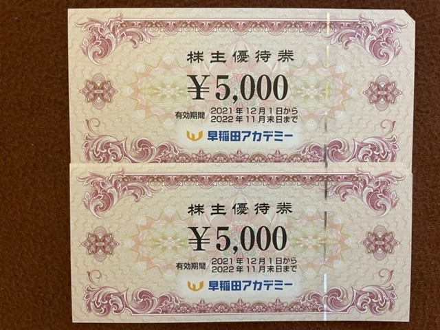 早稲田アカデミー株主優待券10000円分