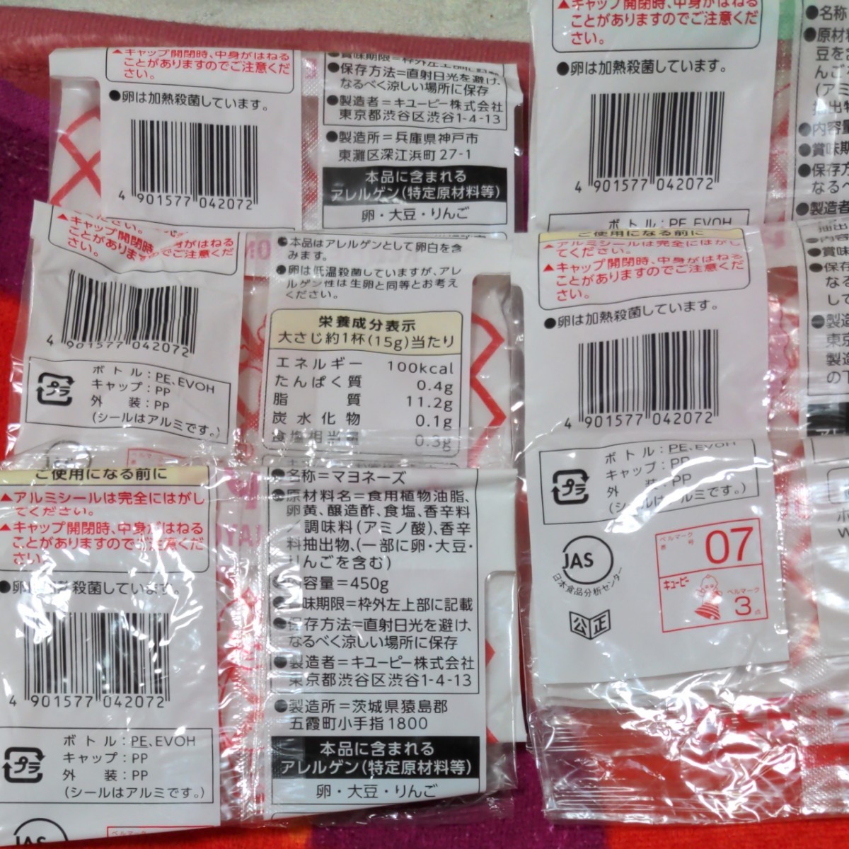 懸賞応募 キユーピー マヨネーズバーコード