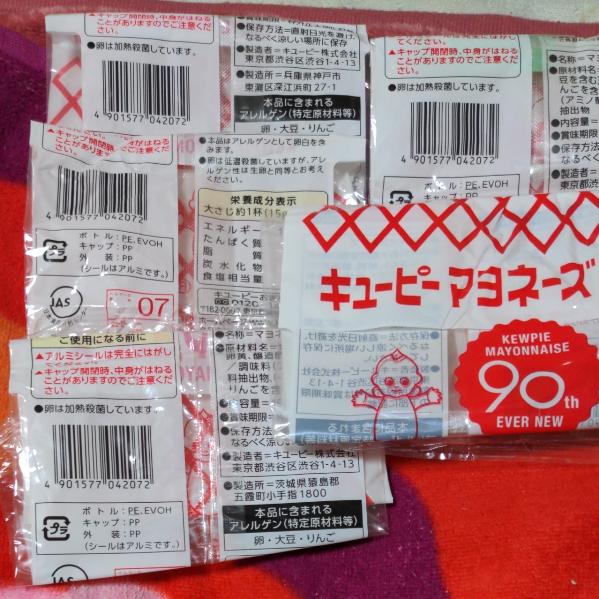 懸賞応募 キユーピー マヨネーズバーコード