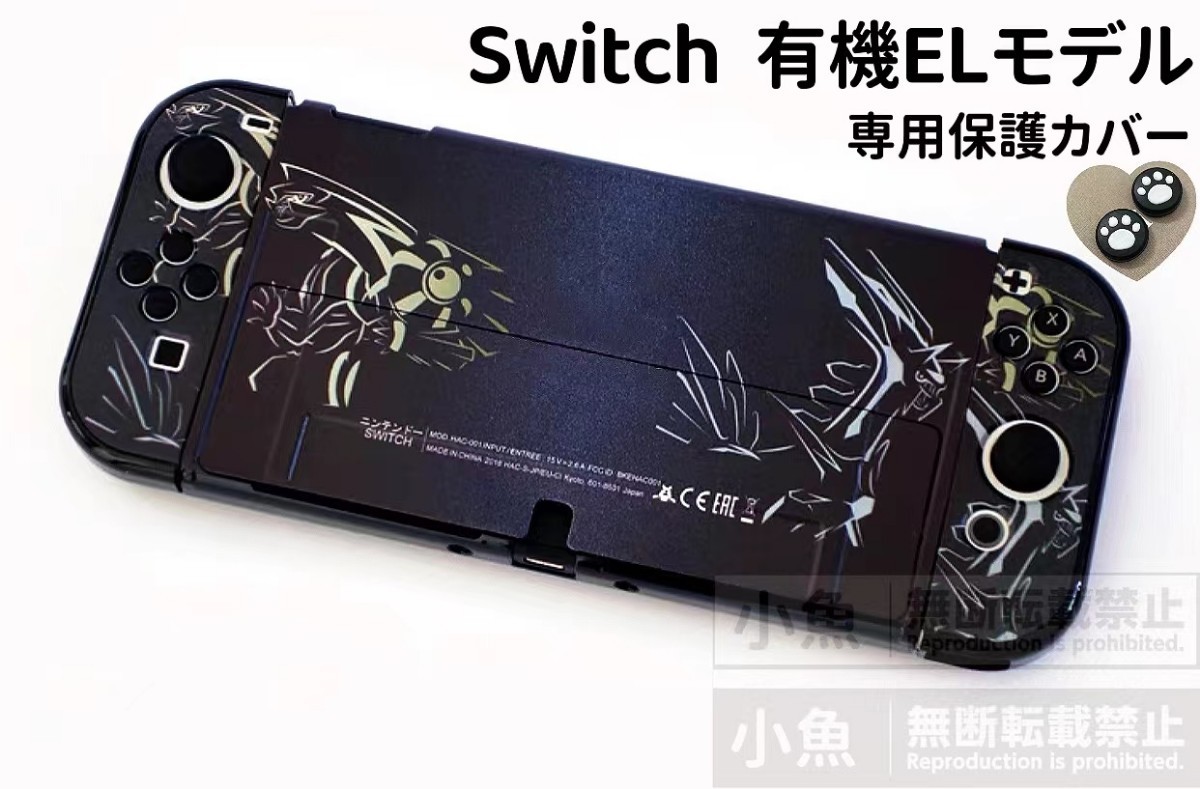 Switch  有機EL スイッチ 有機 el カバー　保護ケース　任天堂 スイッチカバー