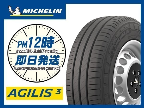 195/80R15 108/106S 4本セット(4本SET) MICHELIN(ミシュラン) アジリス