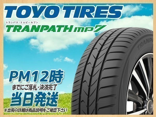 225/50R18 4本セット(4本SET) TOYO(トーヨー) TRANPATH (トランスパス) mp7 サマータイヤ(ミニバン) (新品 当日発送)