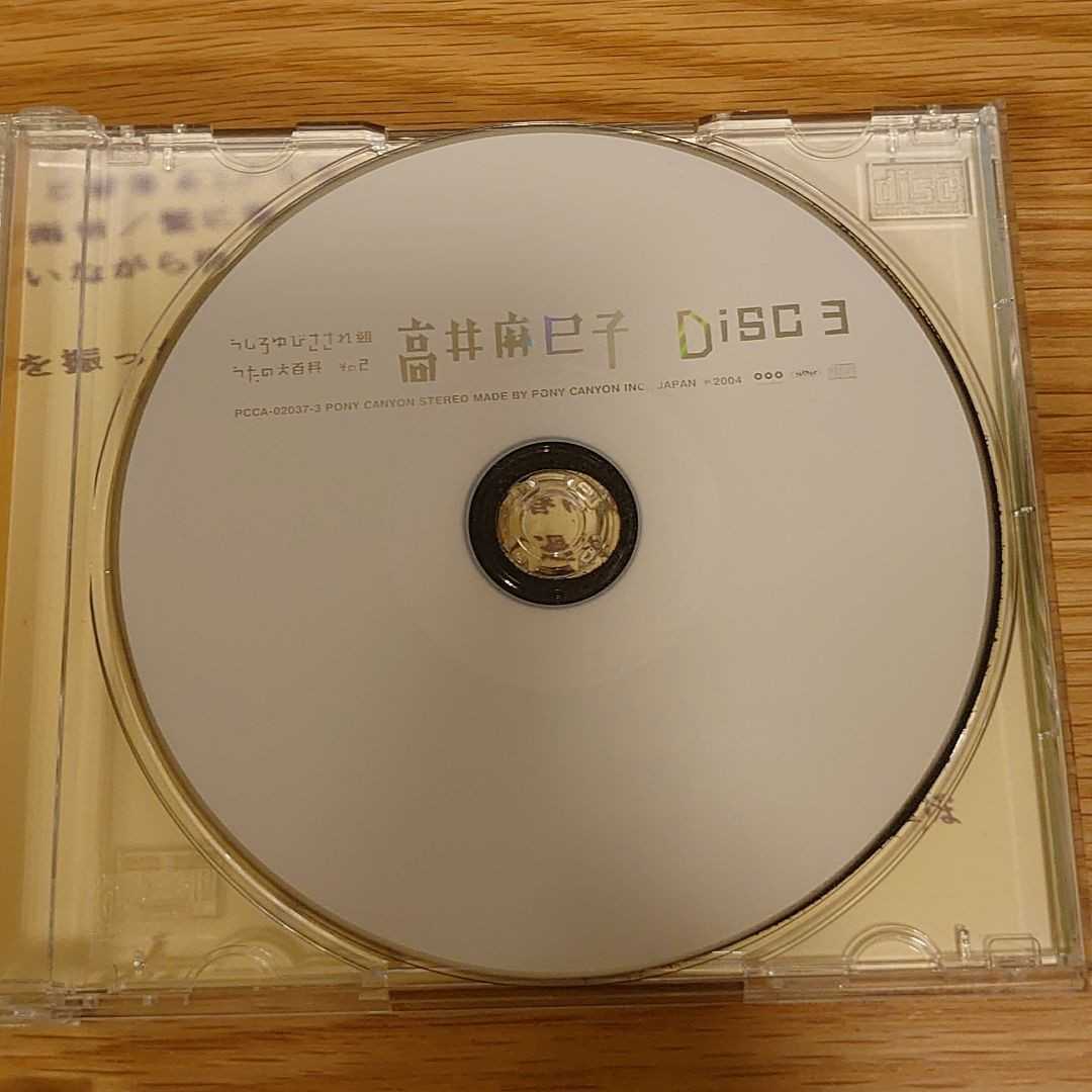 廃盤稀少品】うしろゆびさされ組うたの大百科 その2~高井麻巳子 お