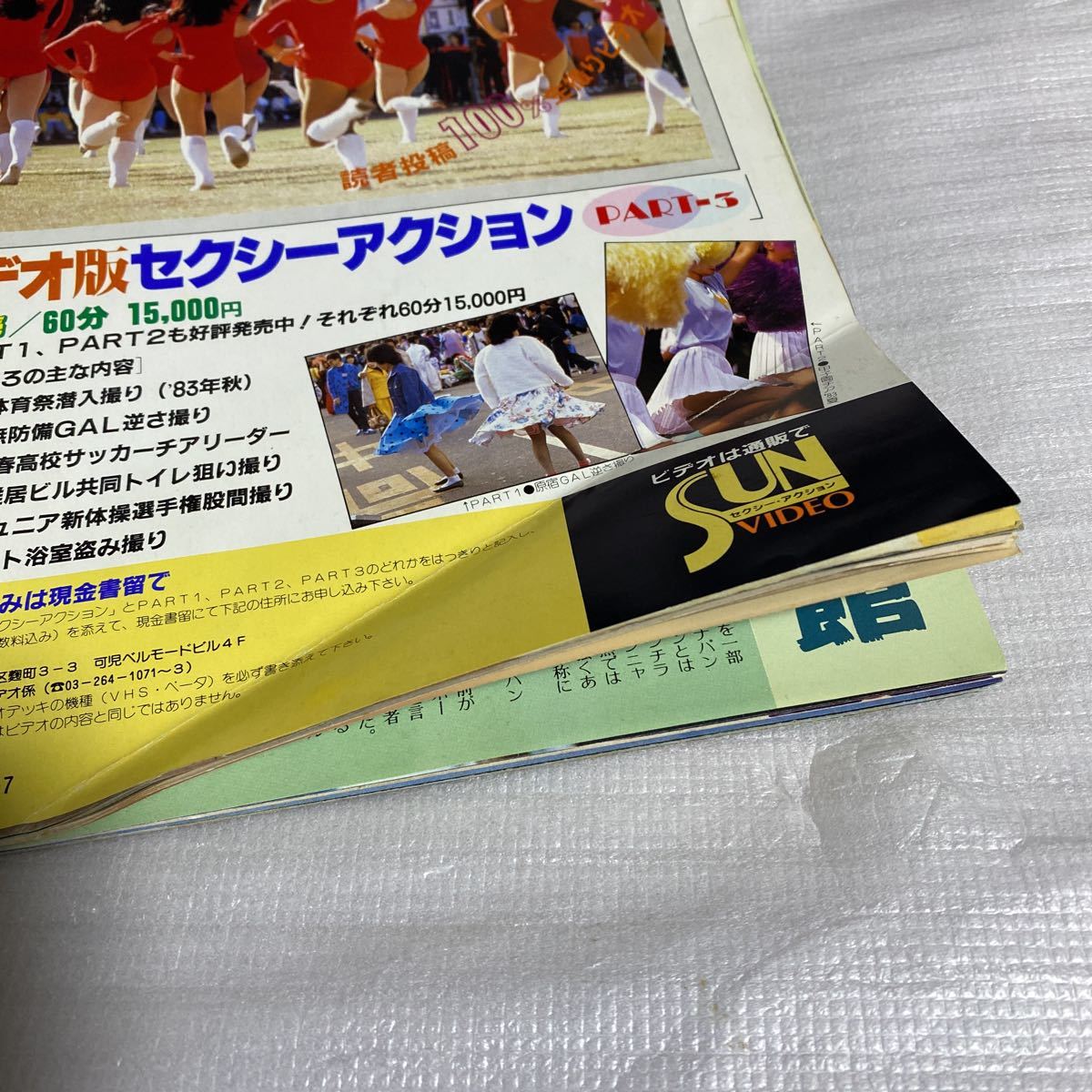 Yahoo!オークション - セクシーアクション 1984年7月号 サン出版 Yahoo!オークション - セクシーアクション 1984年7月号 サン出版
