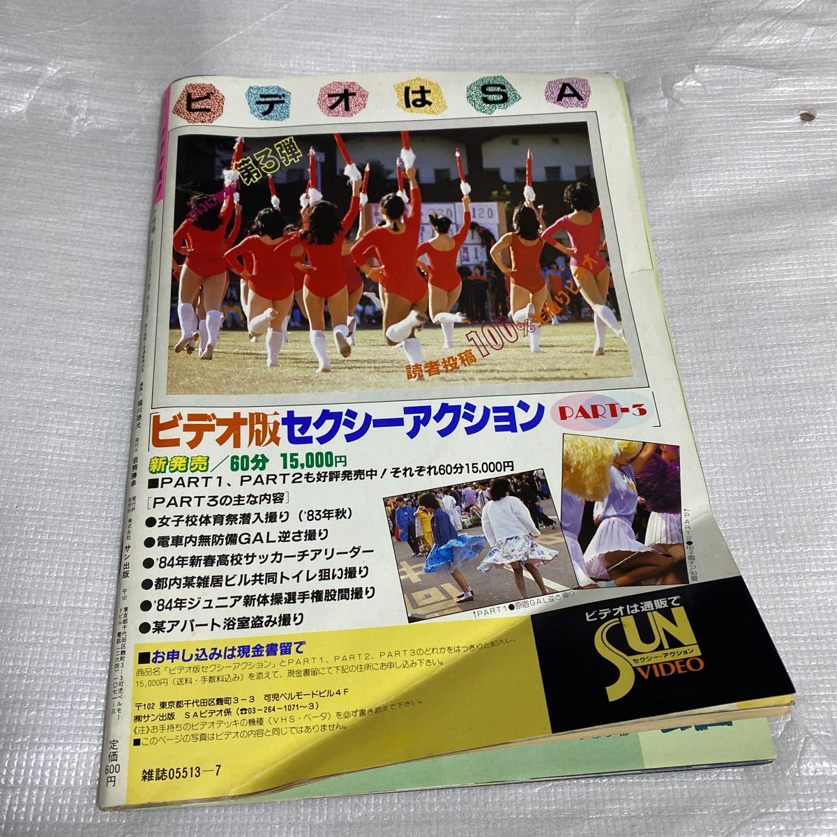 Yahoo!オークション - セクシーアクション 1984年7月号 サン出版 Yahoo!オークション - セクシーアクション 1984年7月号 サン出版