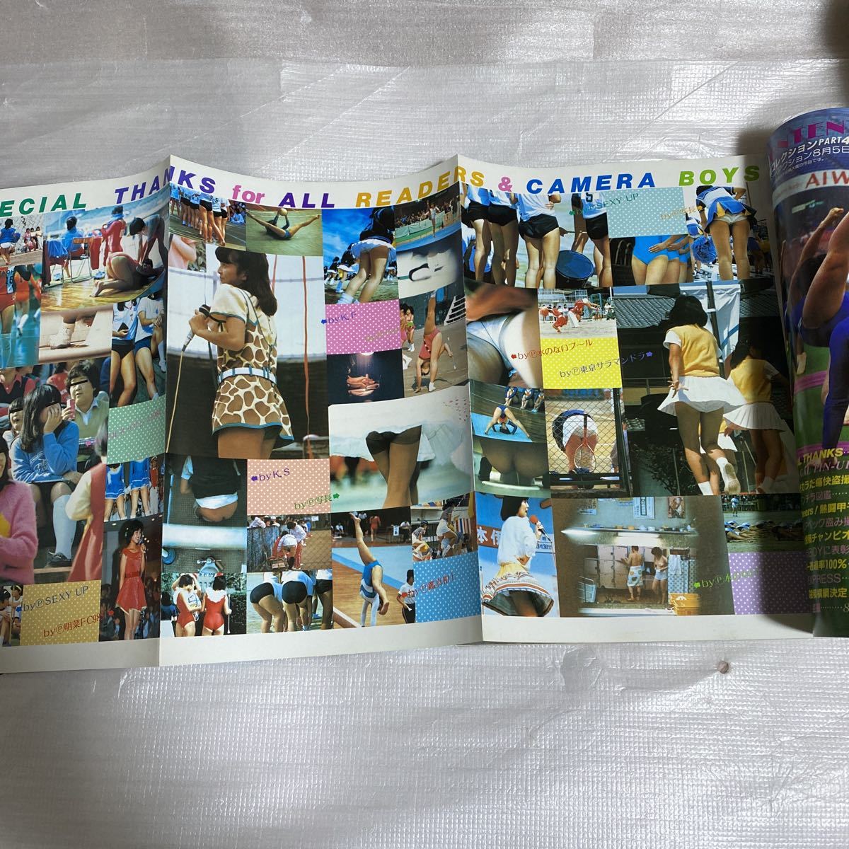 雑誌】激撮 コレクション セクシーアクション8月増刊 1984年 雑誌】激撮 コレクション セクシーアクション8月増刊 1984年