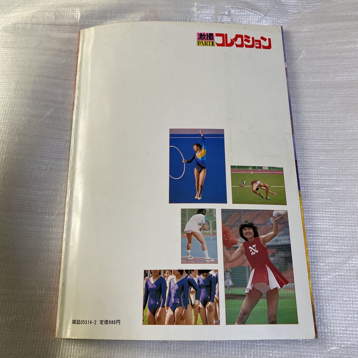 希少!☆激撮コレクション☆1983年2月☆セクシーアクション増刊号☆ 希少!☆激撮コレクション☆1983年2月☆セクシーアクション増刊号☆