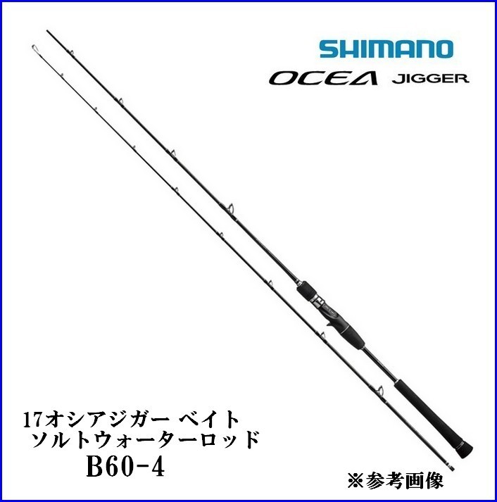 美品！ シマノ 17 オシア ジガー B60-4 ベイトタックル-