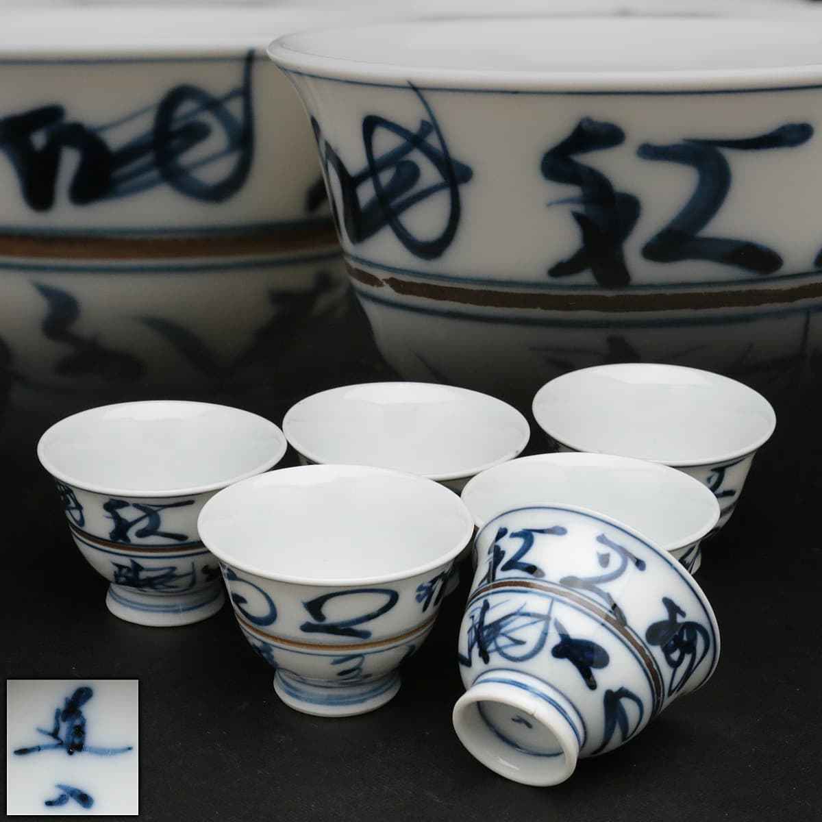 HT925 【名工道八造】京焼青華漢詩文煎茶器六客・染付煎茶碗・青花漢詩