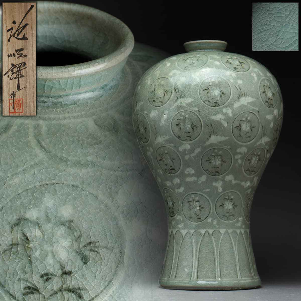 欠品カラー再入荷! 【池順鐸】韓国 人間国宝 池順鐸作 高麗青磁 雲鶴
