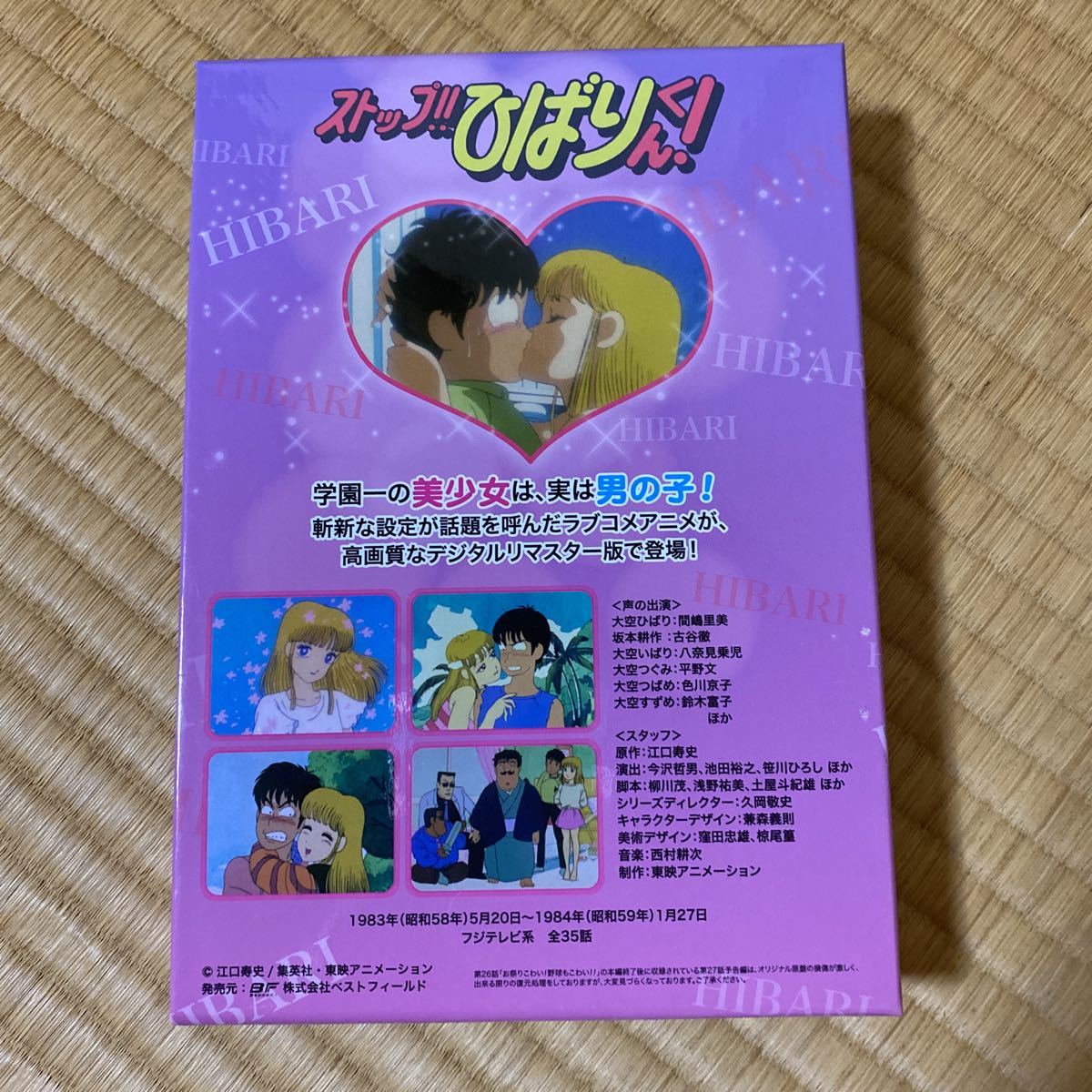 ストップひばりくんDVD box_画像2