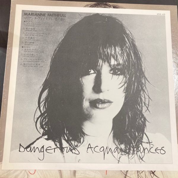 国内プロモ 見本盤 LP マリアンヌ・フェイスフル 悪の戯れ【Island・25S-43】解説シート付き Marianne Faithfull／Dangerous Acquaintances_解説シート付き