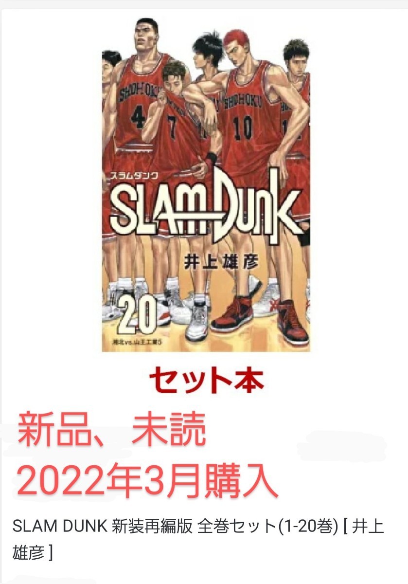 スラムダンク 新装再編版 全巻セット 1〜20巻 - 全巻セット