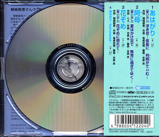新日本風土記テーマ曲 あはがり nhk bsプレミアム カラオケ付 cd 送料140円から 朝崎郁恵 吉俣良 驫 その他 売買されたオークション情報 Yahooの商品情報をアーカイブ公開 オークファン Aucfan Com 新日本風土記テーマ曲 あはがり nhk bsプレミアム カラオケ付 cd 送料140円から 朝崎郁恵 吉俣良 驫 その他 売買されたオークション情報 Yahooの商品情報をアーカイブ公開 オークファン Aucfan Com