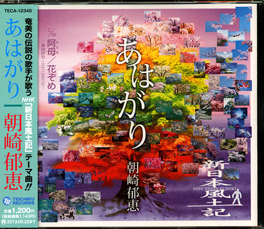 新日本風土記テーマ曲 あはがり nhk bsプレミアム カラオケ付 cd 送料140円から 朝崎郁恵 吉俣良 驫 その他 売買されたオークション情報 Yahooの商品情報をアーカイブ公開 オークファン Aucfan Com 新日本風土記テーマ曲 あはがり nhk bsプレミアム カラオケ付 cd 送料140円から 朝崎郁恵 吉俣良 驫 その他 売買されたオークション情報 Yahooの商品情報をアーカイブ公開 オークファン Aucfan Com
