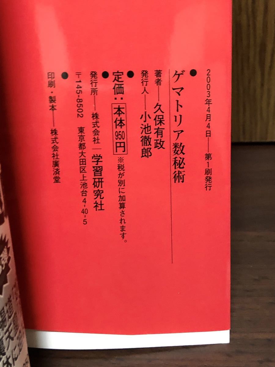 2003年 初版 第1刷発行 絶版 ゲマトリア数秘術 聖書に隠された数 2003年 初版 第1刷発行 絶版 ゲマトリア数秘術 聖書に隠された数
